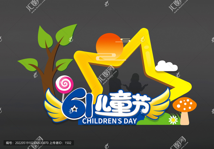 六一兒童節(jié)