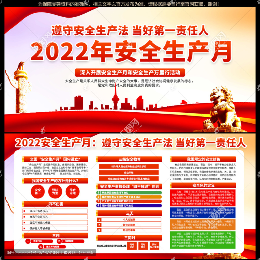 2022年安全月