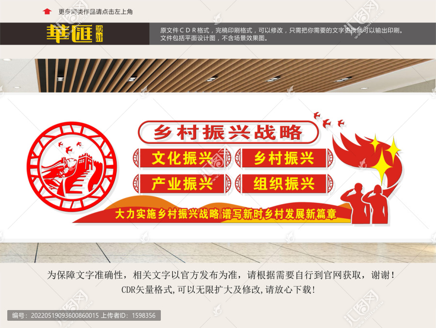 鄉(xiāng)村戰(zhàn)略