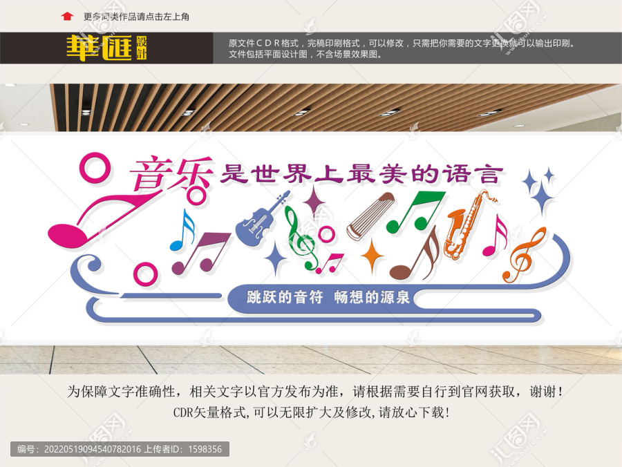 音符室