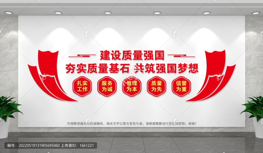 企業(yè)質(zhì)量文化墻