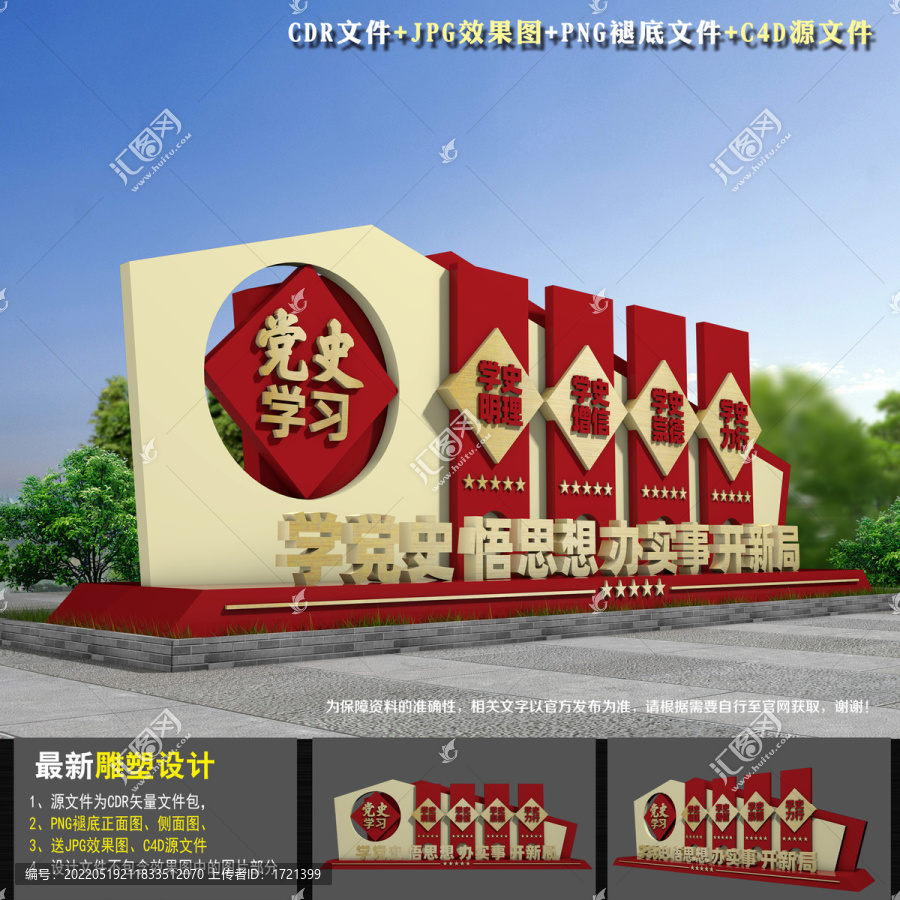 黨史學習教育戶外雕塑