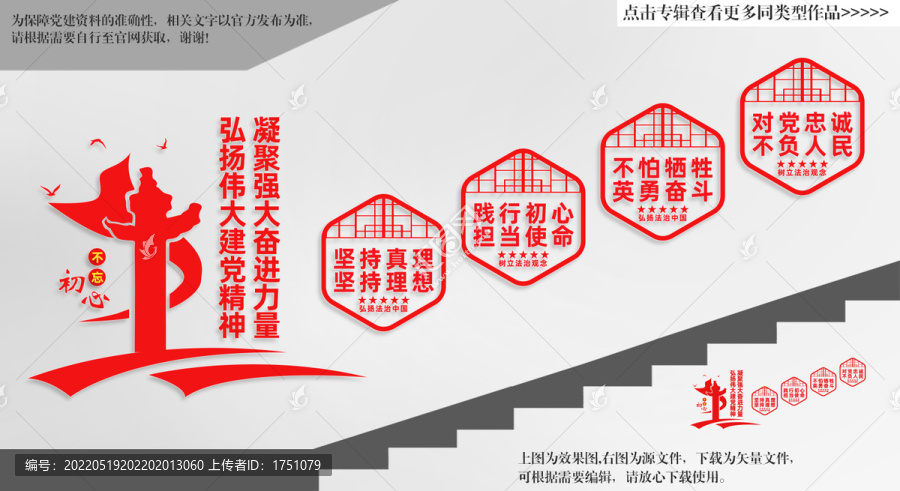 樓梯黨建文化墻