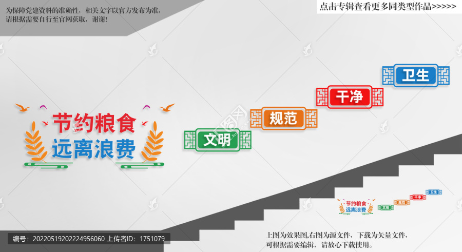 食堂樓梯展板