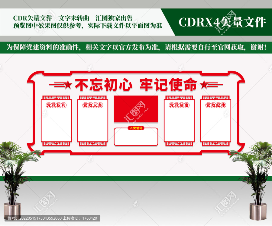 黨建文化墻