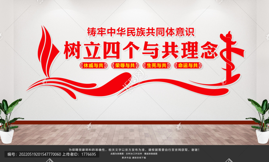 鑄牢中華民族共同體意識