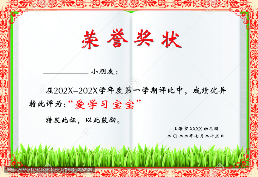 幼兒園榮譽(yù)獎狀