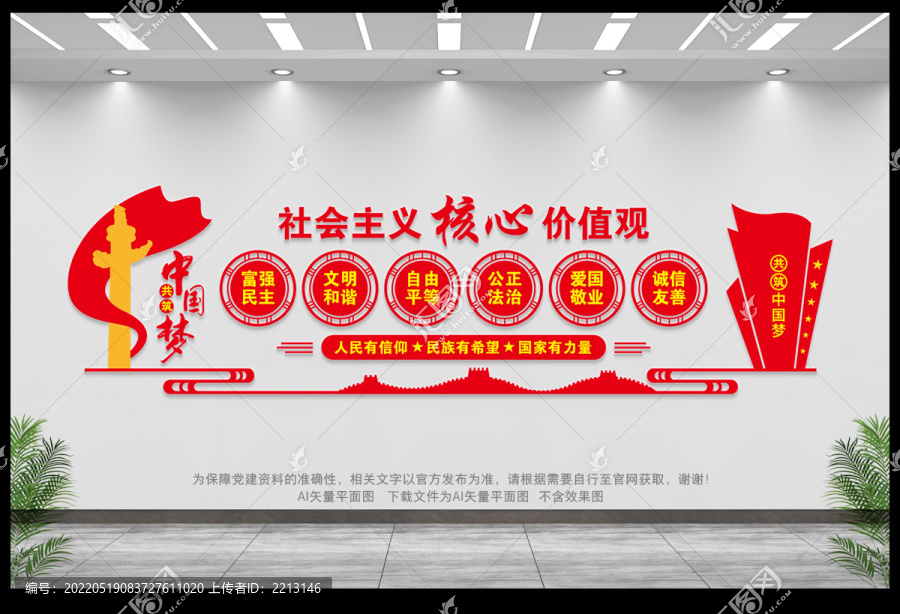 社會(huì)主義核心價(jià)值觀