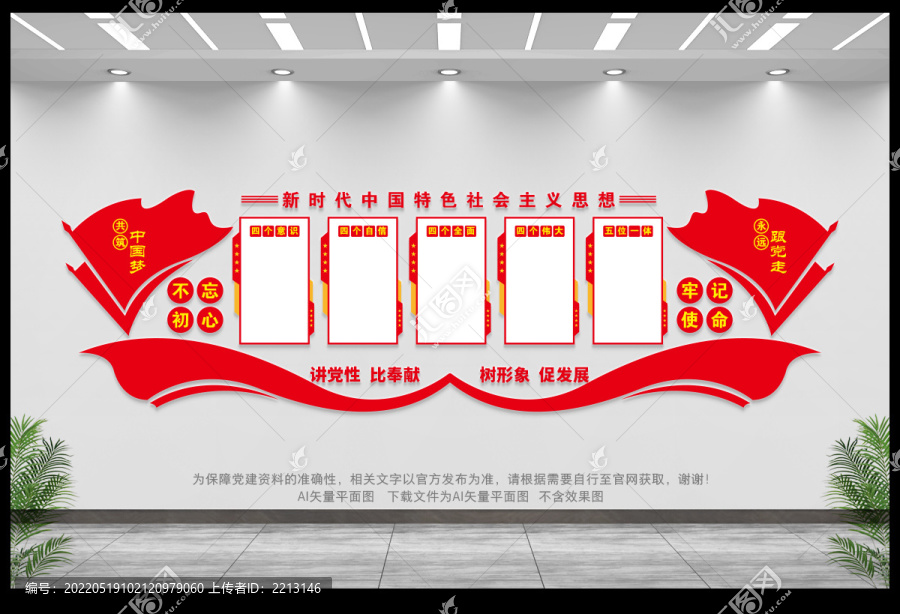 黨政文化墻