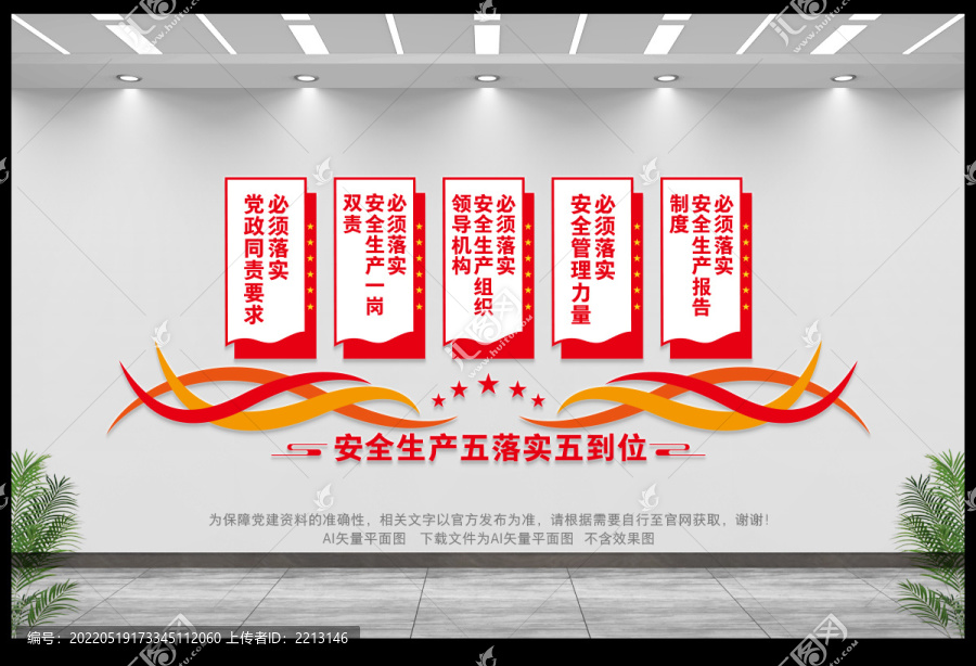 五落實(shí)五到位