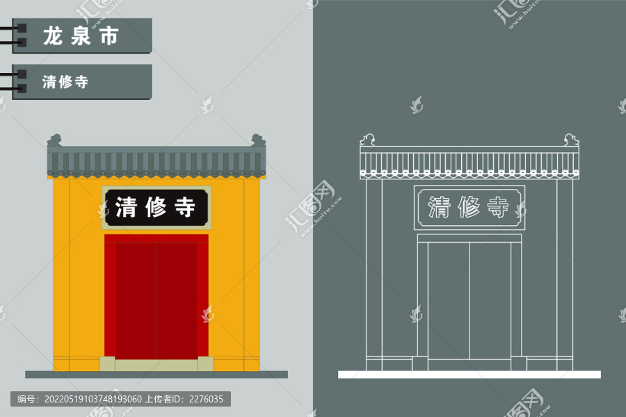 龍泉