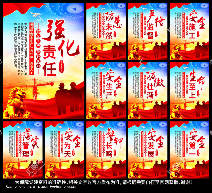 安全生產(chǎn)月