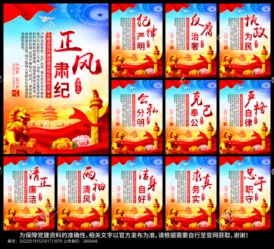 黨風(fēng)廉政