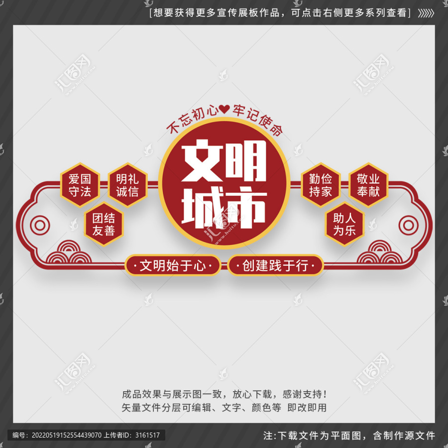 文明城市文化墻