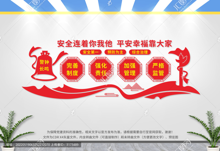安全生產(chǎn)文化墻