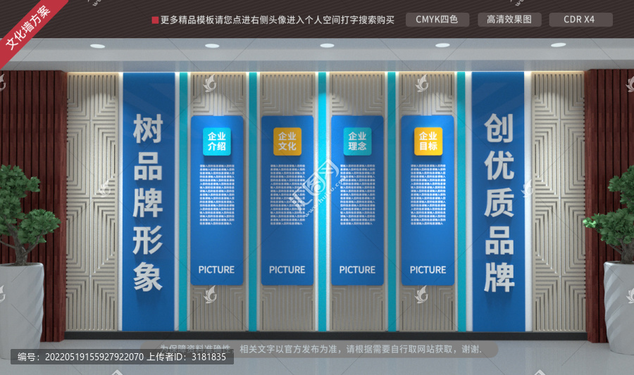 企業(yè)文化墻