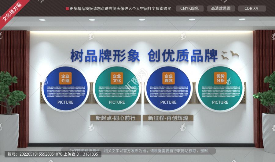 企業(yè)文化墻