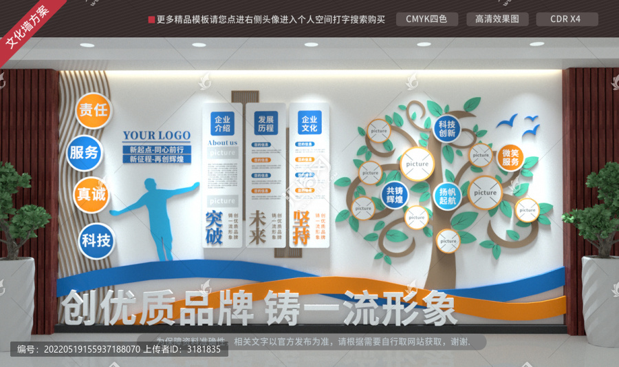 企業(yè)文化墻