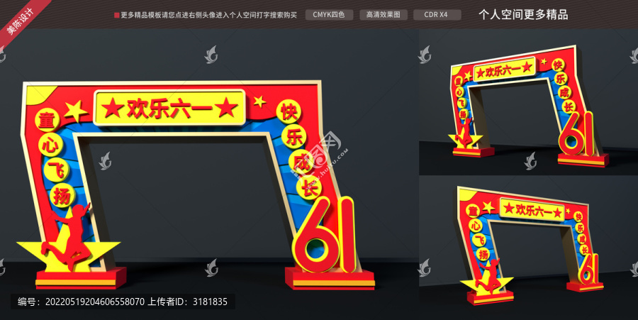 六一兒童節門頭