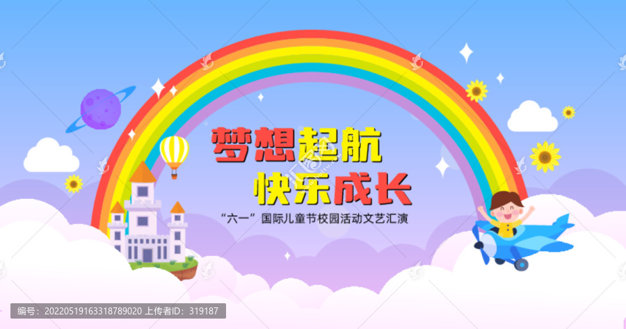 六一文藝匯演背景