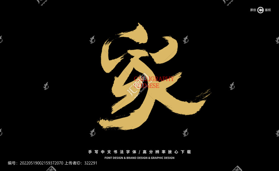家