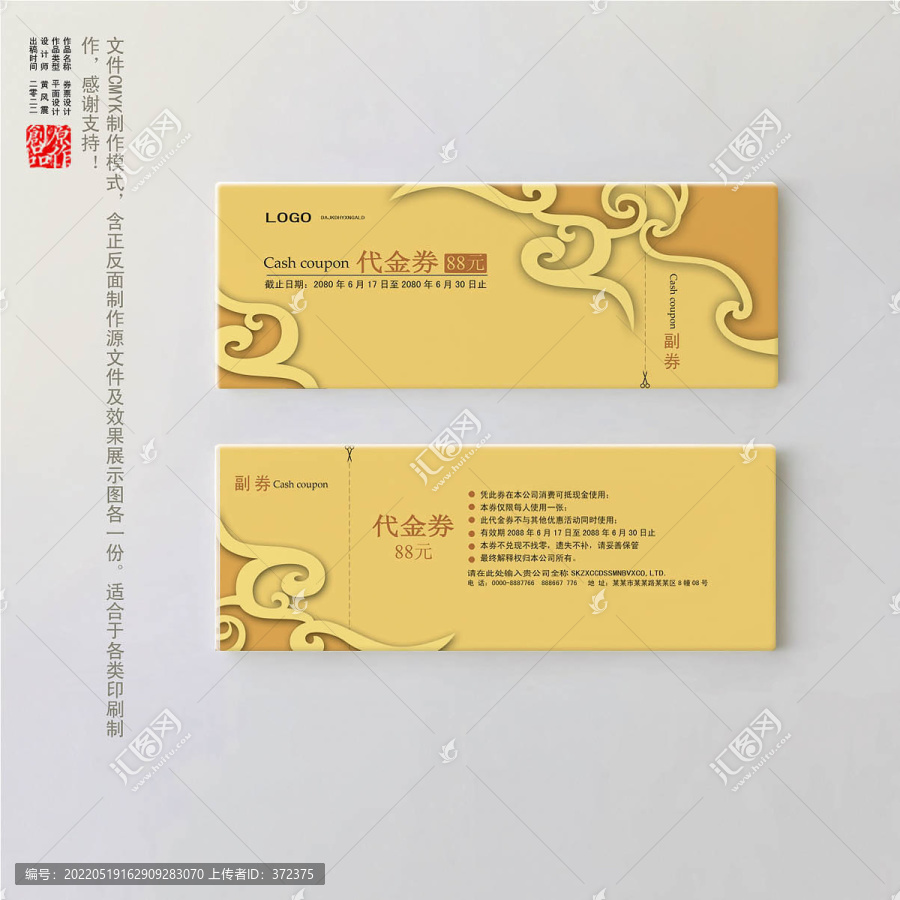 抵金券