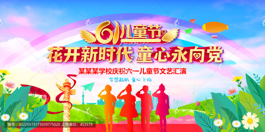 六一兒童節(jié)