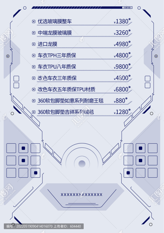 車貼價格菜單
