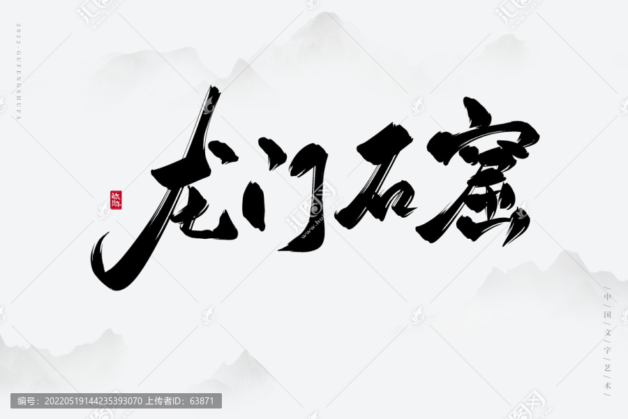 龍門石窟
