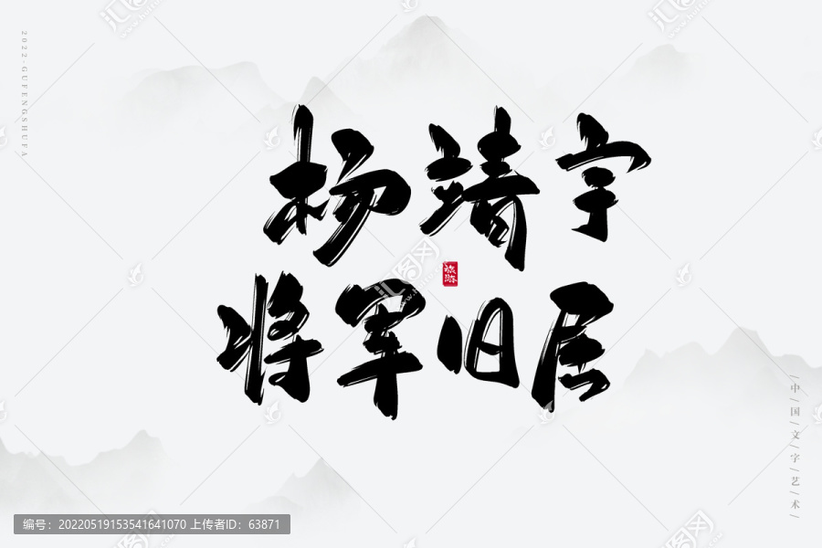 楊靖宇將軍舊居