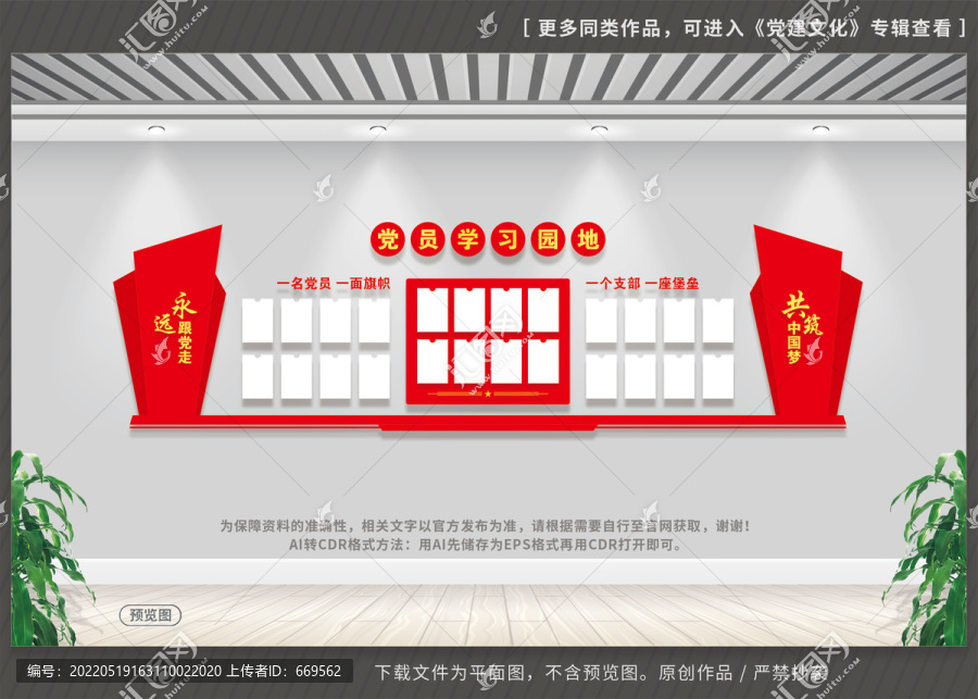 黨員學(xué)習(xí)園地
