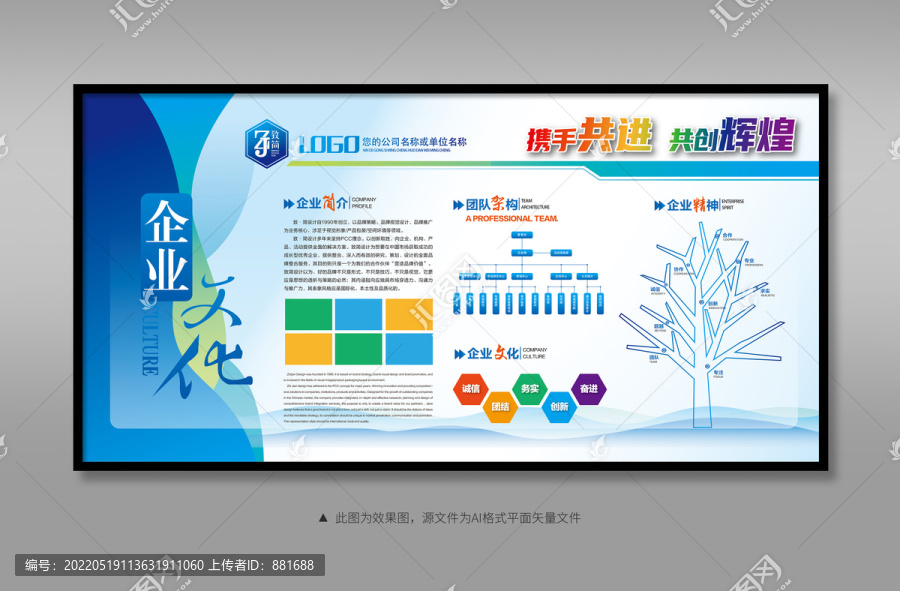 企業(yè)文化形象墻展板