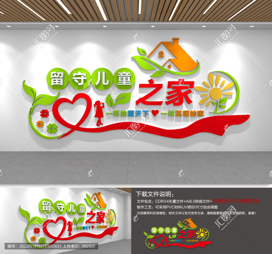 留守兒童之家
