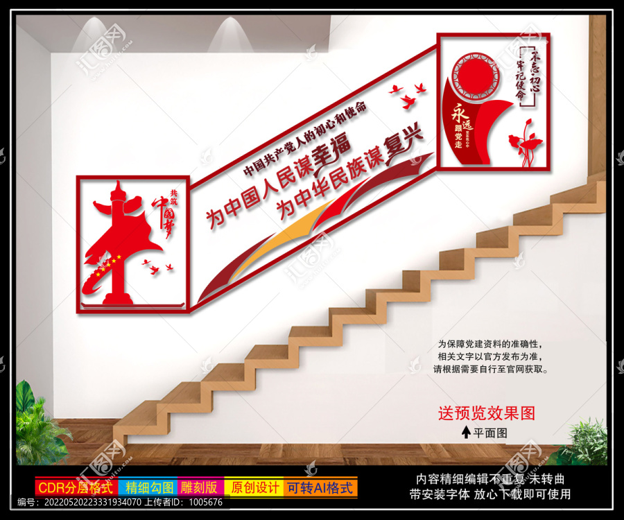 黨建樓梯文化