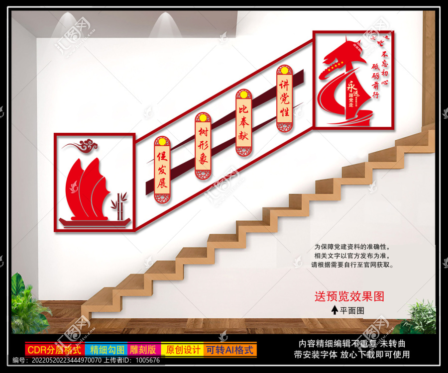 黨建樓梯文化