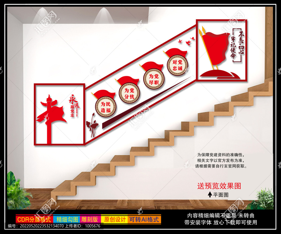 黨建樓梯文化
