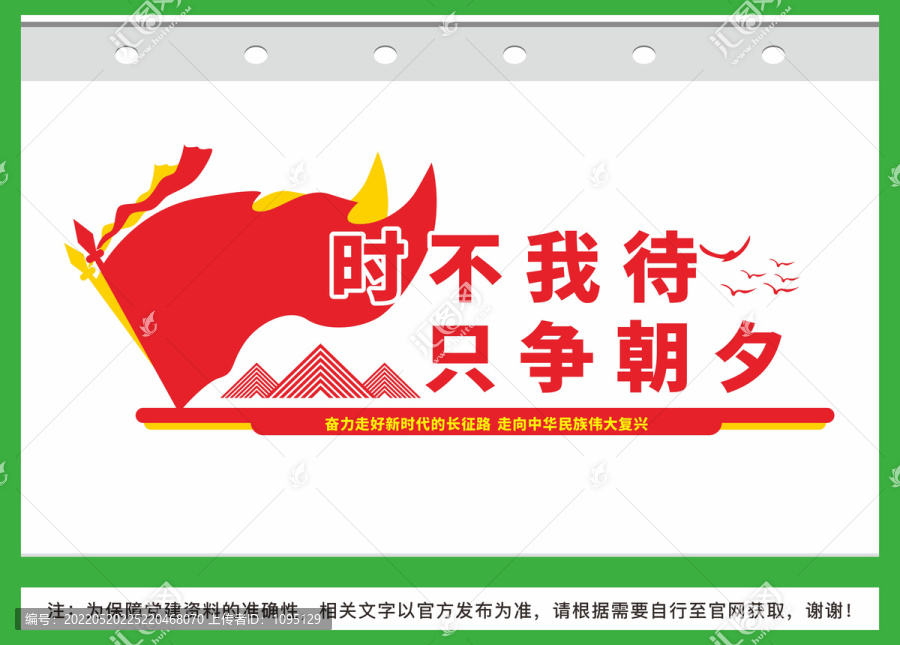 黨建奮斗標(biāo)語