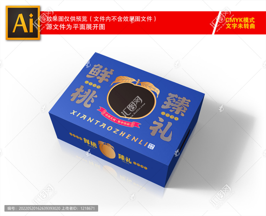桃子禮盒