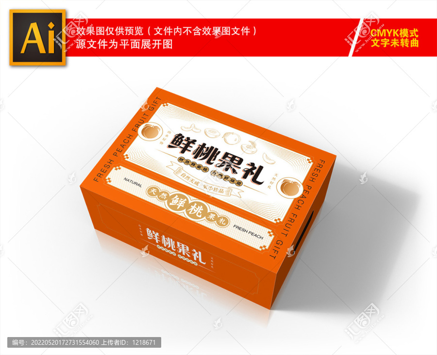 桃子禮盒