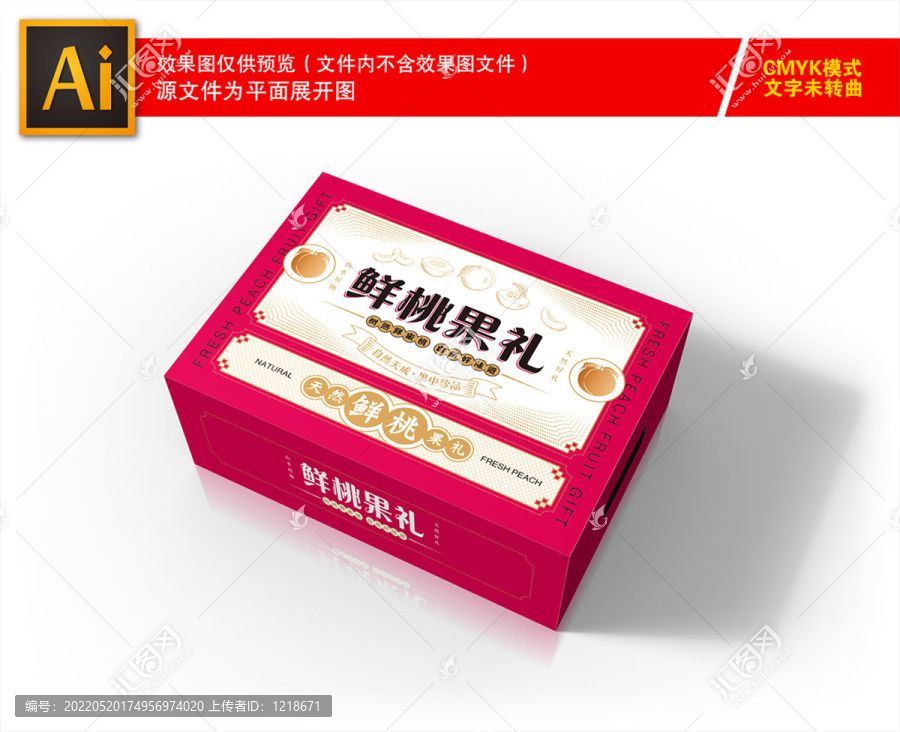 桃子禮盒