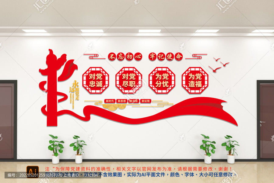 黨建文化墻