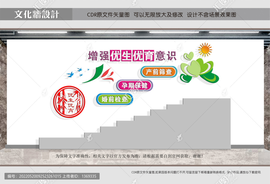 婚前檢查樓道文化