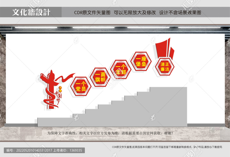 党建楼道文化