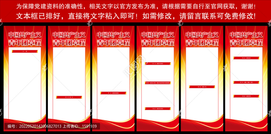 2018版中國共產(chǎn)主義青年團