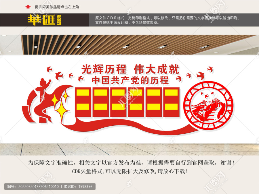 黨建光輝歷程