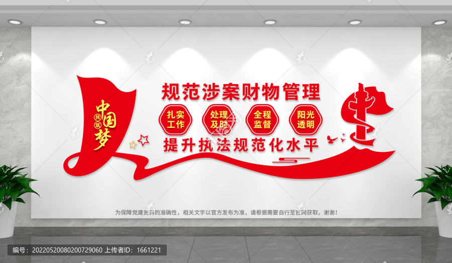 涉案財物管理文化墻