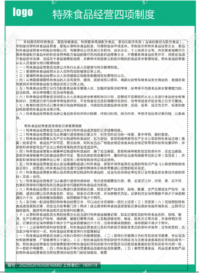 特殊食品經(jīng)營四項制度