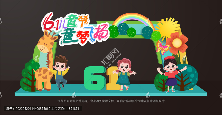 兒童節(jié)拱門