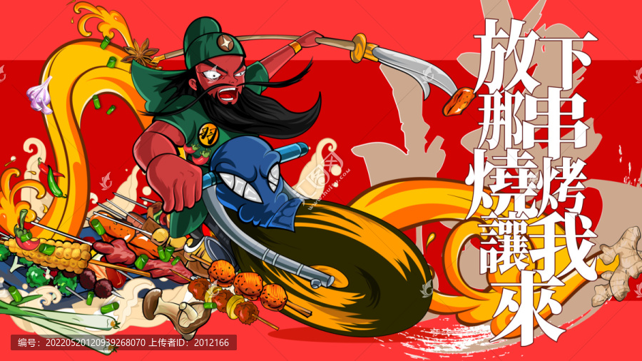 美食插畫(huà)燒烤火鍋I文字可更換