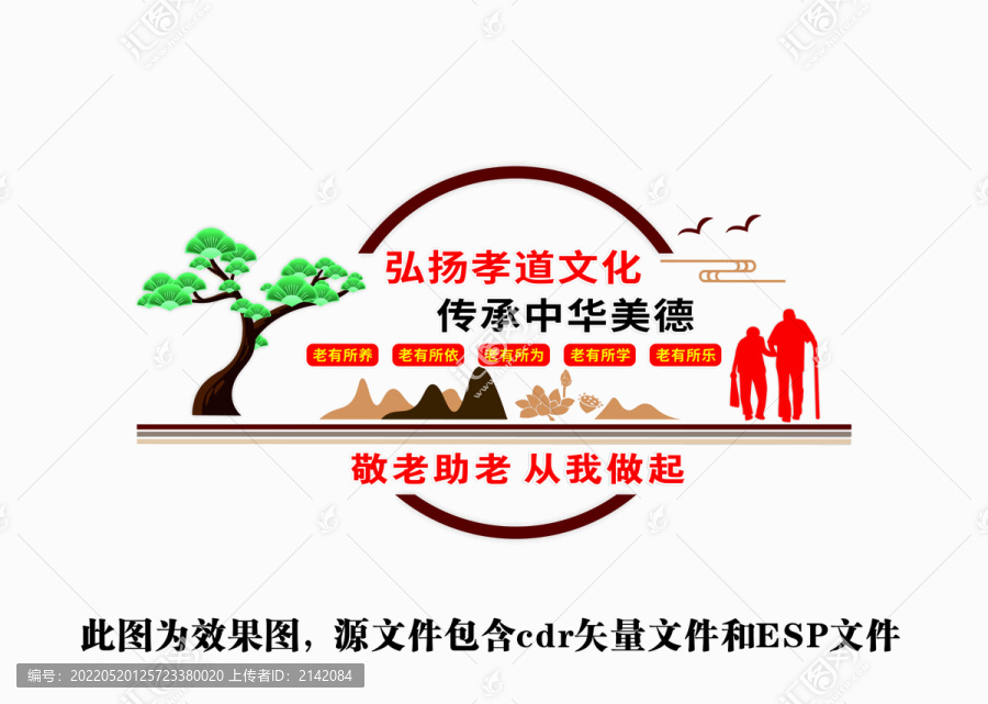關愛老人老年之家傳統文化墻